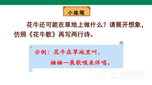 3-现代诗二首-花牛歌  课件