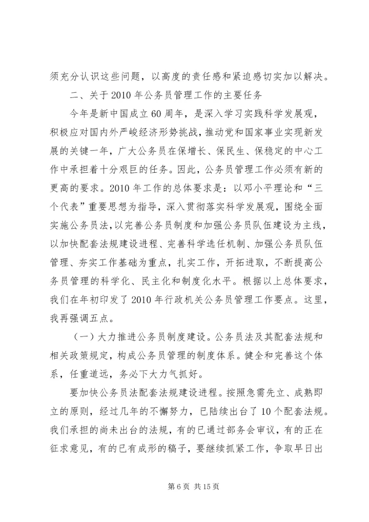 在全国行政机关公务员管理工作会议上的报告 (2).docx