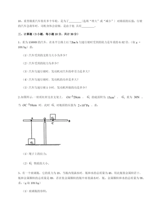 强化训练乌龙木齐第四中学物理八年级下册期末考试综合训练试题（解析卷）.docx