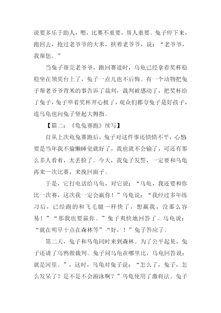 龟兔赛跑续写600字.docx