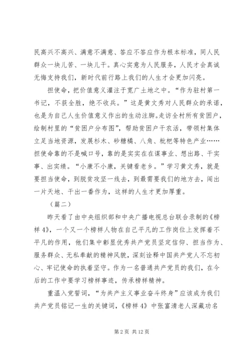学习榜样4心得体会（范文8篇）.docx