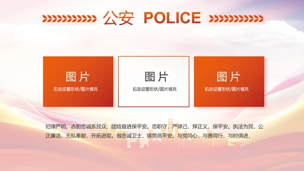 红色大气公安警察培训动态PPT