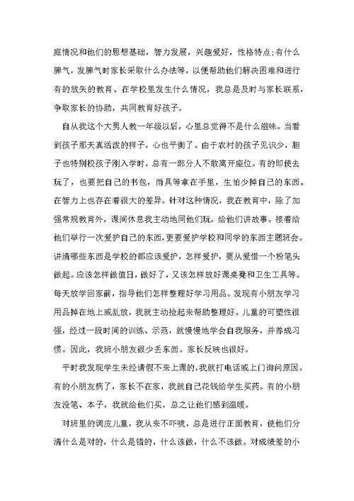 农村小学教师个人工作总结 小学教师个人工作总结