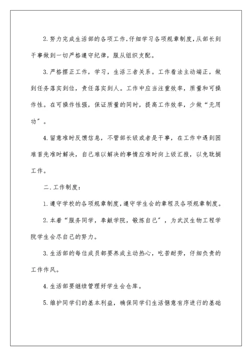 学校生活部述职报告五篇