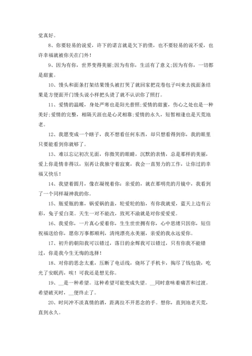 爱情是从告白开始的语（三篇）.docx
