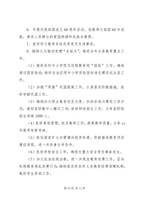 教育局XX年下半年党建工作计划.docx