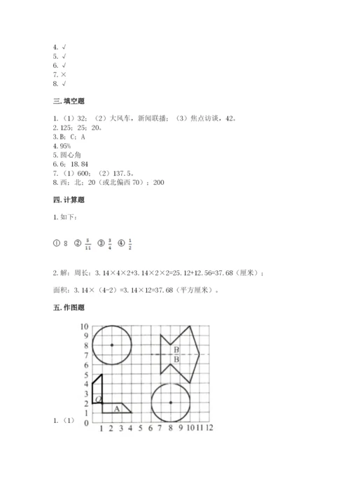 人教版数学六年级上册期末考试卷有解析答案.docx