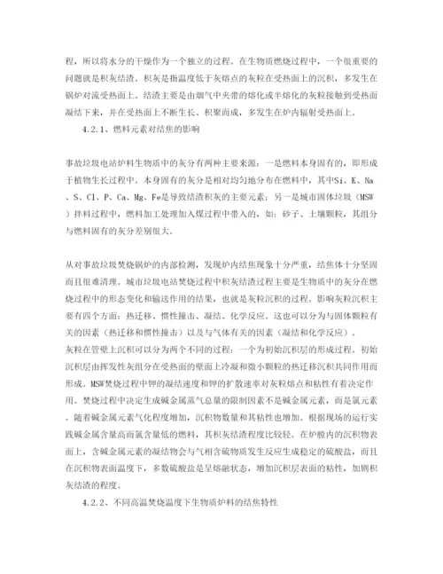 【精编】《安全管理论文》之垃圾电站锅炉外连接管爆管事故分析.docx
