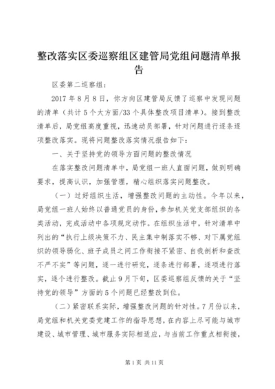 整改落实区委巡察组区建管局党组问题清单报告.docx