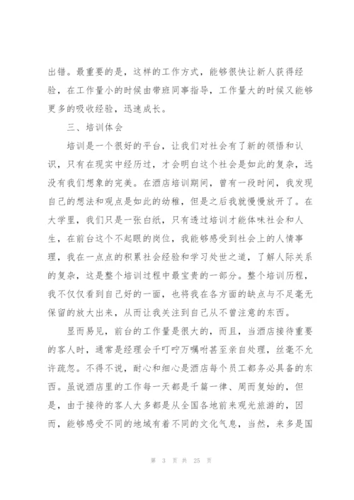 酒店客房培训心得体会范文.docx