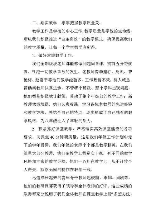 8年级学生自我总结