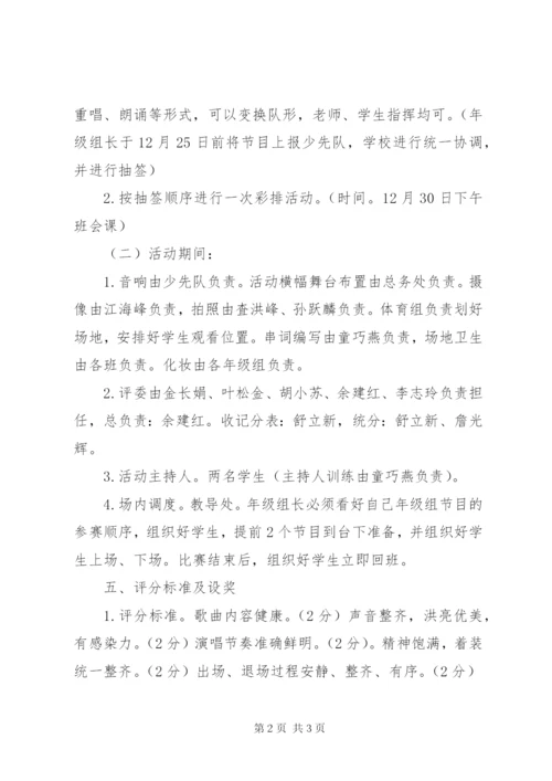 小学庆祝元旦的活动方案.docx