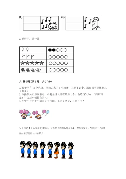 北师大版一年级上册数学期末测试卷完整参考答案.docx