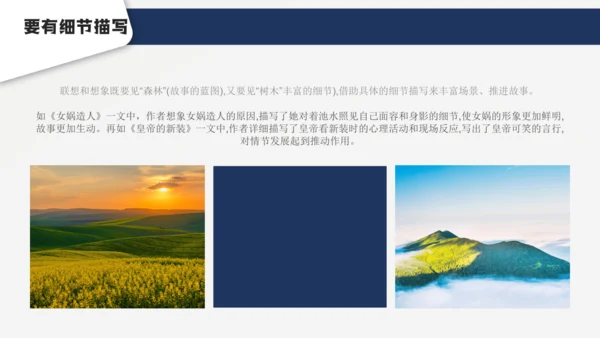 七年级语文上册第六单元 写作 发挥联想和想象 课件(共21张PPT)