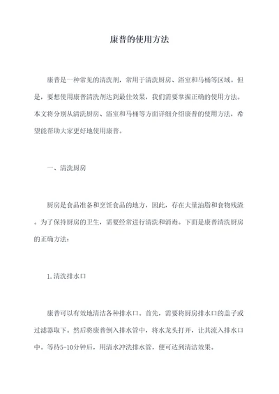 康普的使用方法