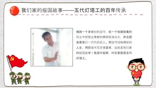 崇尚英雄精忠报国爱国主义教育PPT模板