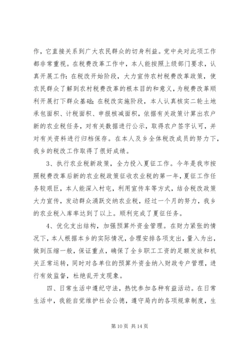 乡镇财政个人工作总结.docx