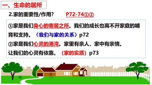 第七课 亲情之爱复习课件2022-2023学年七年级道德与法治统编版上册(共26张PPT)