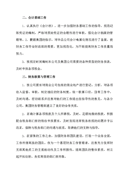 会计的实习报告三篇范文资料