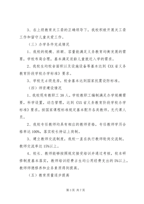 木咱镇中心小学义务教育均衡发展工作汇报[小编推荐].docx