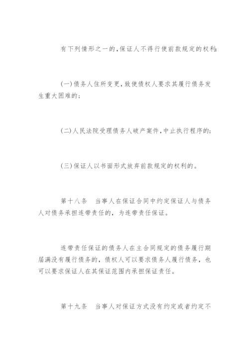 担保法全文.docx