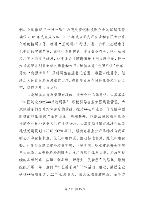 市场监督管理局XX年工作计划.docx