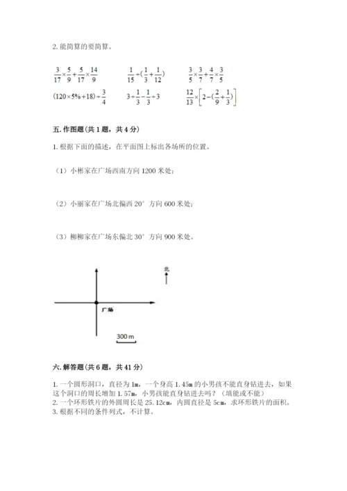 小学六年级上册数学期末测试卷及完整答案1套.docx