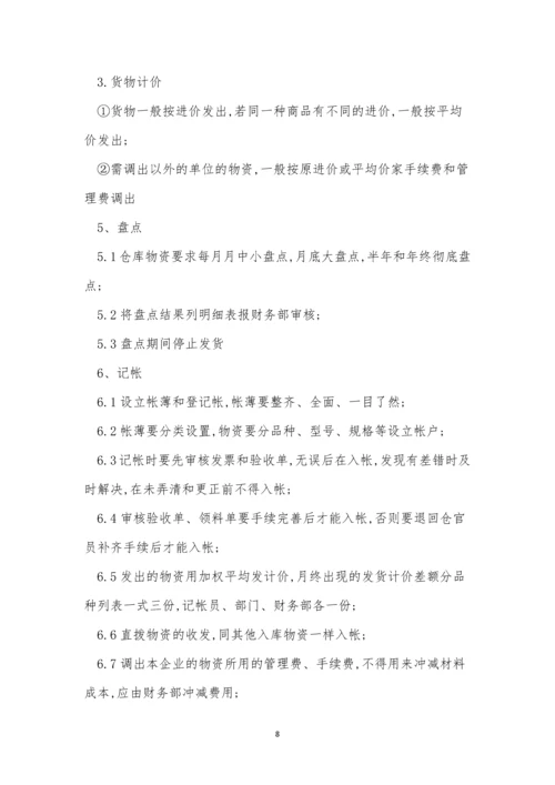 仓库公司制度15篇.docx