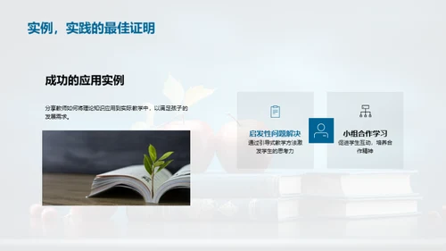 儿童启蒙与教师发展