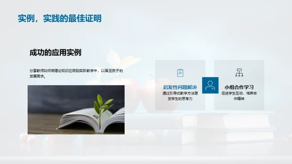 儿童启蒙与教师发展