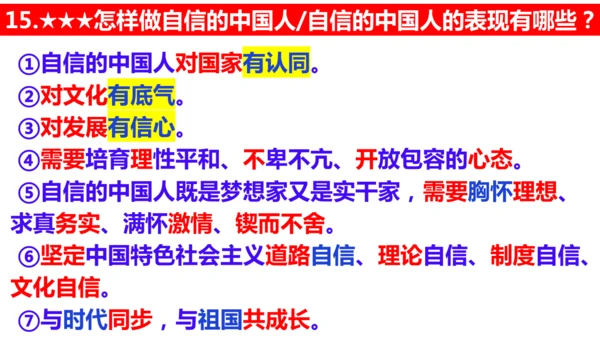 第四单元 和谐与梦想（单元复习课件）-【上好课】2024-2025学年九年级道德与法治上册同步精品课
