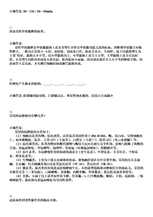 2022年02月2022浙江绍兴市越城区鉴湖街道社区卫生服务中心招聘编外职工1人笔试参考题库含答案解析