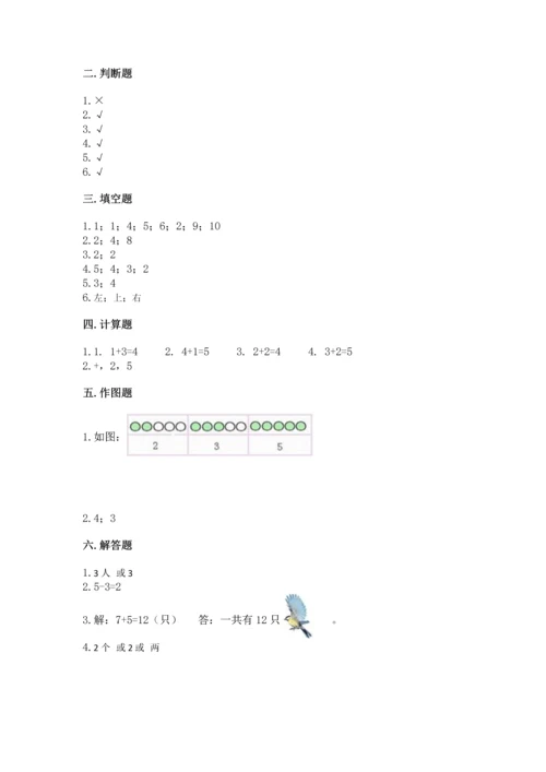 一年级上册数学期中测试卷附答案【模拟题】.docx