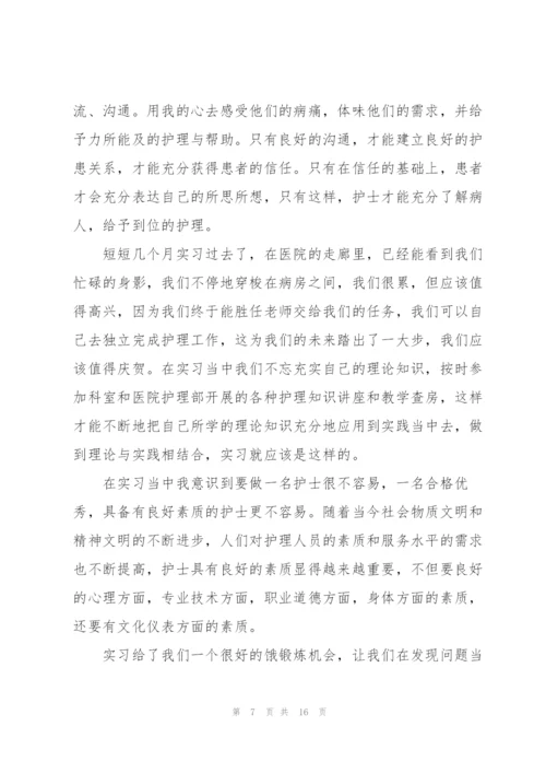 护士毕业生实习工作总结范文5篇.docx