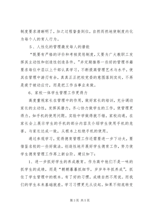 外出学习心得报告 (2).docx