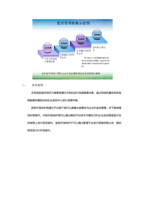 环保局预防企业污染监控视频监控系统方案.docx