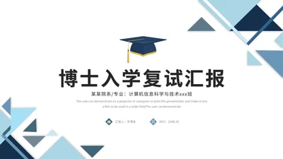 大气稳重蓝色简约博士入学复试汇报个人介绍答辩ppt模板博士复试
