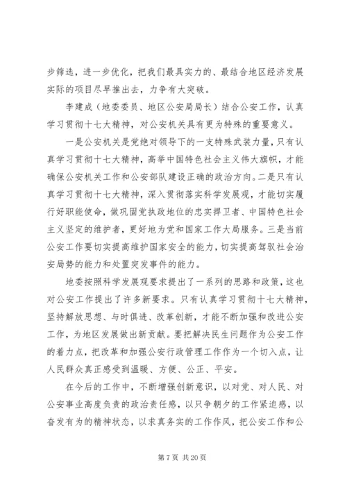 地委中心学习十七大讲话.docx