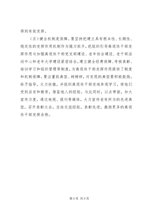 基层离退休干部调查汇报.docx