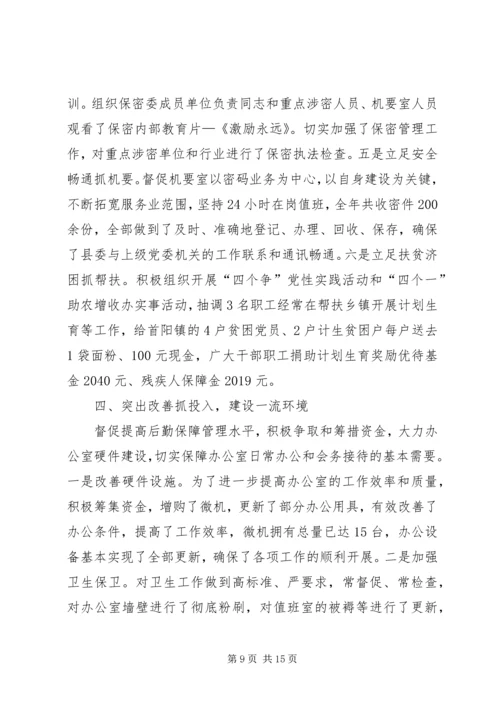 企业办公室主任年终述职报告.docx