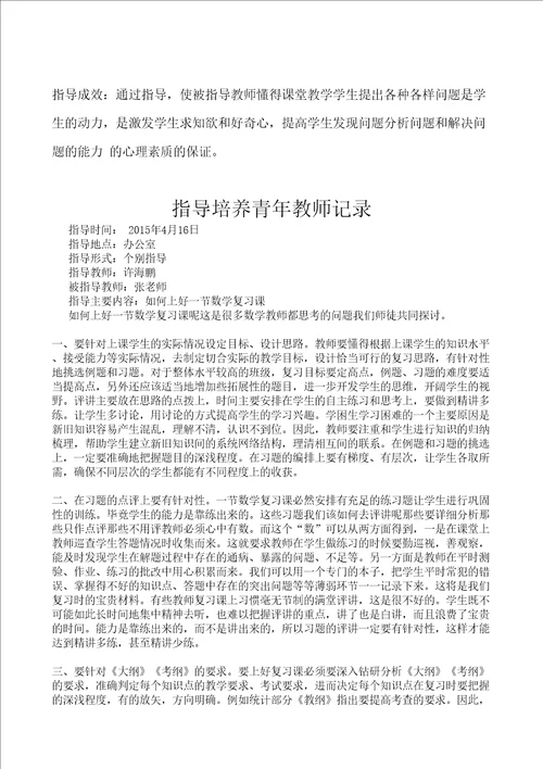 指导培养青年教师记录整理