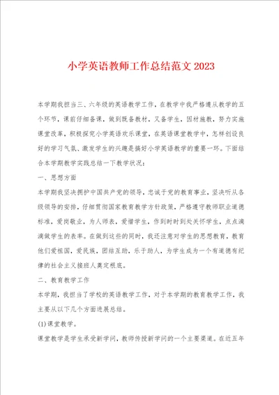 小学英语教师工作总结范文2023