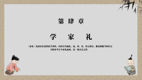 灰色童子中国风传承良好家风主题教育带内容PPT模板