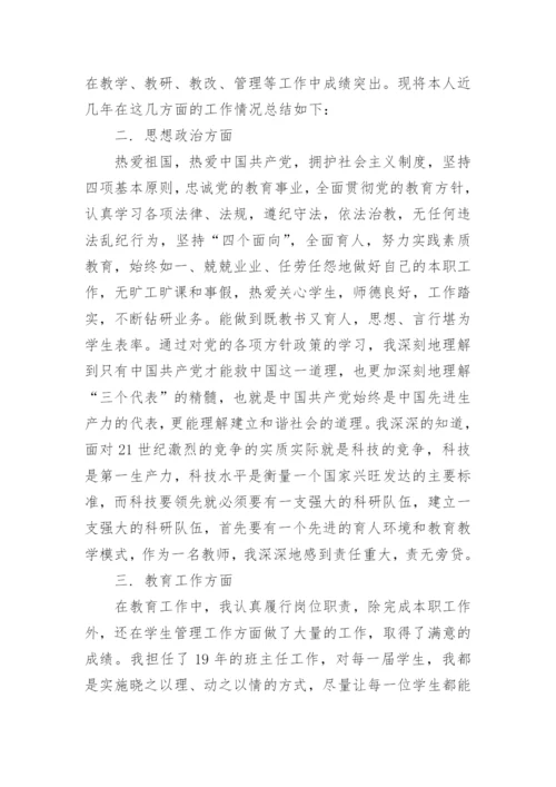 优秀教师先进事迹材料1000字.docx