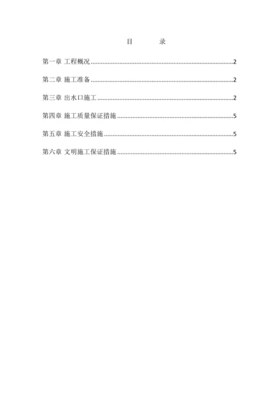 外排水施工方案.docx