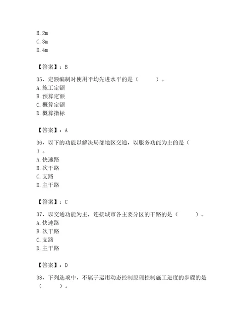 施工员之市政施工基础知识题库及答案夺冠系列