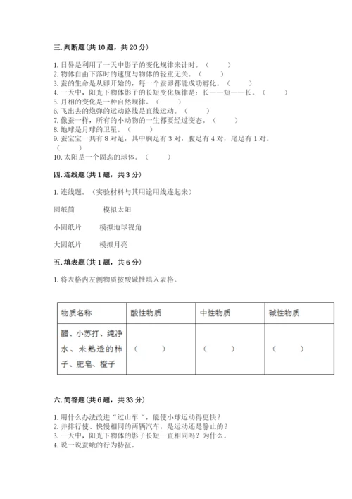 教科版科学三年级下册期末测试卷（重点）.docx