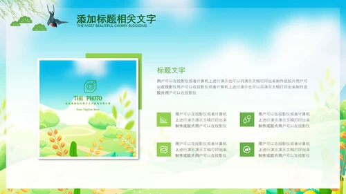小清新春游踏青春天来了ppt模板教育培训课件