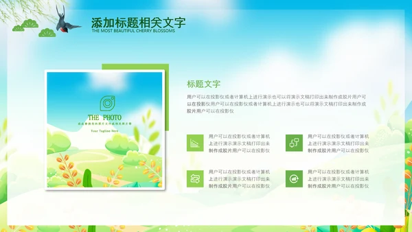 小清新春游踏青春天来了ppt模板教育培训课件