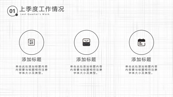 商务汇报总结通用PPT演示模板
